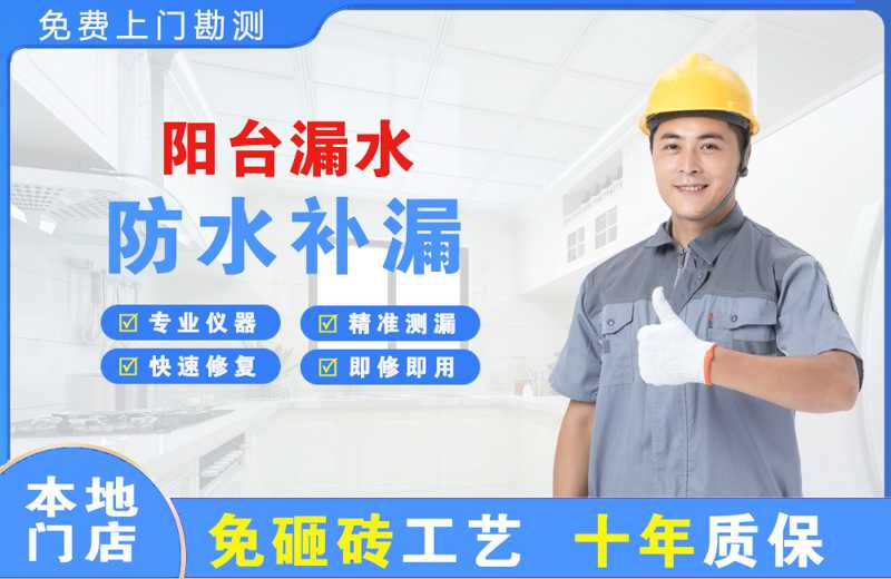 曾都阳台漏水维修