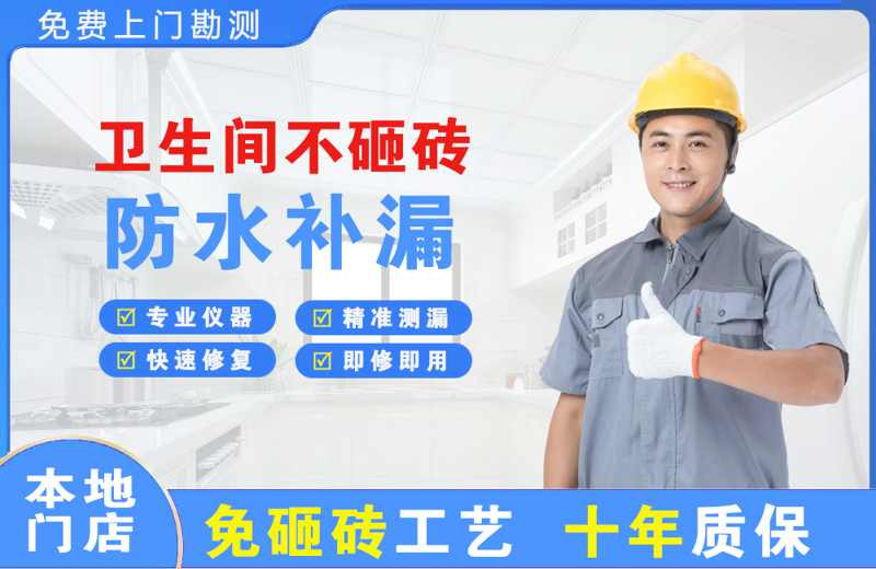 曾都卫生间不砸砖修补漏水